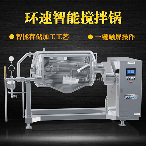 可傾斜式物料攪拌鍋，一鍵觸屏操作