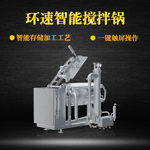 臥式真空攪拌鍋，一鍵觸屏操作，臥式真空攪拌鍋