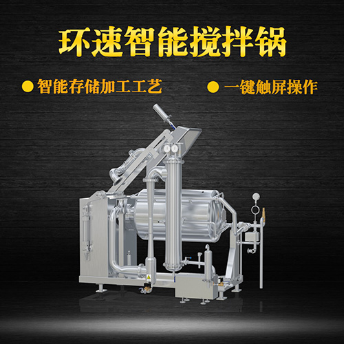 加熱攪拌鍋，受熱均勻，一鍵觸屏操作