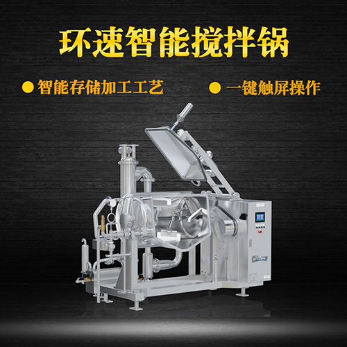 加熱攪拌鍋，受熱均勻，一鍵觸屏操作