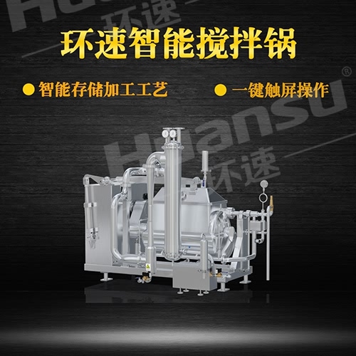 加熱攪拌鍋膏體攪拌鍋 臥式攪拌鍋,質(zhì)保三年 廠(chǎng)家銷(xiāo)售 環(huán)速品質(zhì)